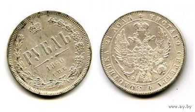 Россия 1860 монета РУБЛЬ копия РЕДКАЯ