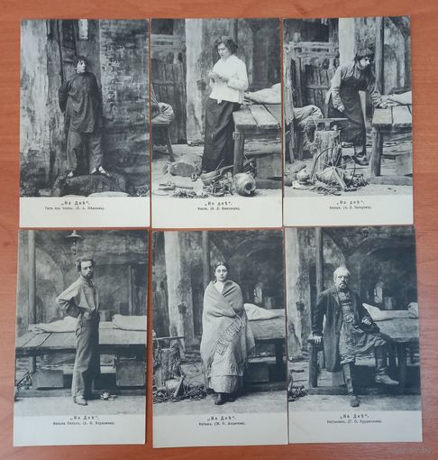 6 открыток 1906 г На Дне распродажа коллекции