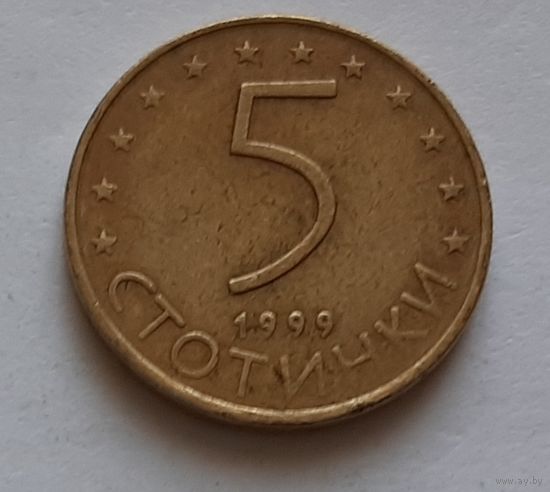 5 стотинок 1999 г. Болгария