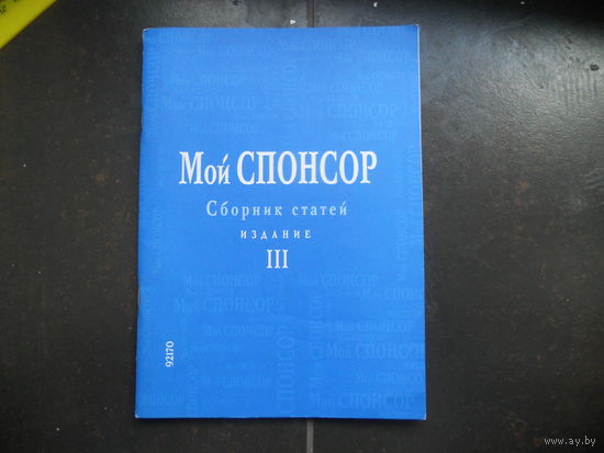 Гладченко Н. Мой спонсор, сборник статей 2010