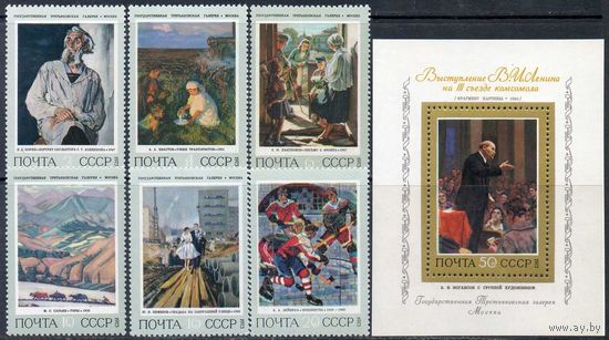 Советская живопись СССР 1973 год (4260-4266) серия из 1 блока и 6 марок