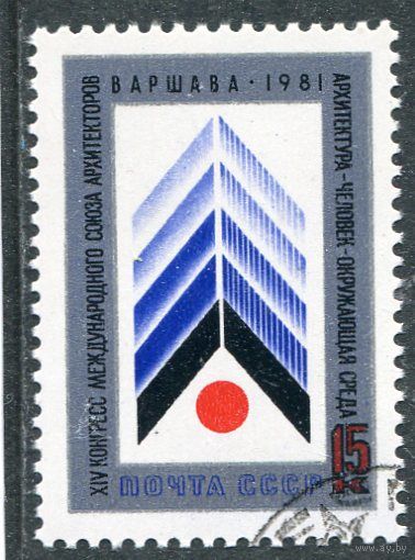 СССР 1981.. Конгресс архитекторов