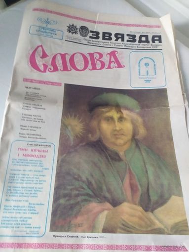 Газета Звязда"Сувенiрны спецвыпуск 1990г"\2