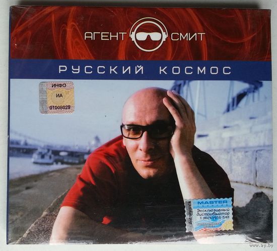 CD Various - Агент Смит – Русский Космос (2005) Progressive House, House