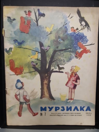 Детский журнал Мурзилка, N 7 июль 1968 г.