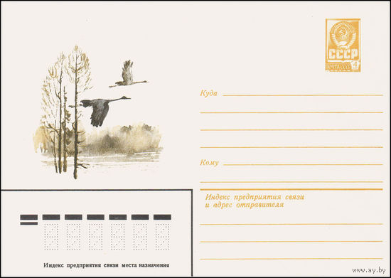 Художественный маркированный конверт СССР N 015381 (28.12.1981) [Осенний пейзаж с летящими журавлями]