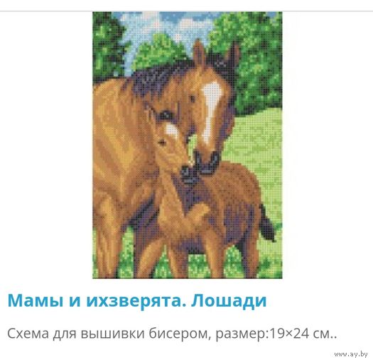 Вышивка "Жеребёнок и лошадь"