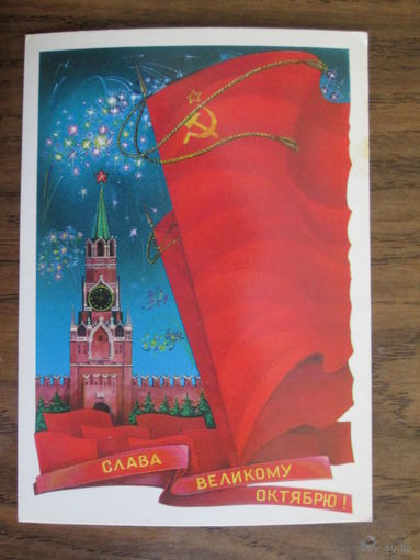 Почтовая открытка.1980г.Чистая.