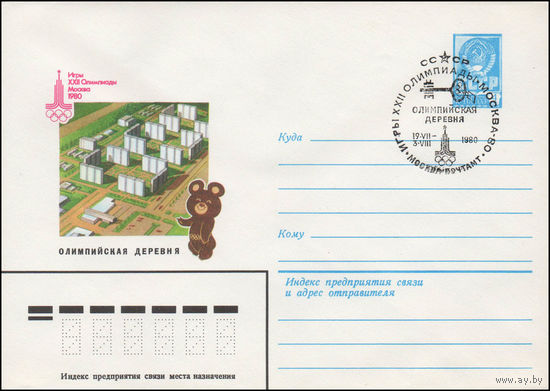 Художественный маркированный конверт СССР N 80-317(N) (27.05.1980) Игры XXII Олимпиады  Москва 1980  Олимпийская деревня