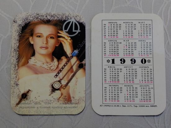 Карманный календарик.Часовой завод Луч.1990 год