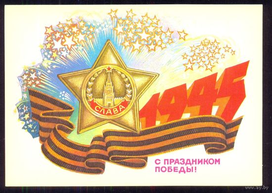 ДМПК СССР 1985 9 Мая орден