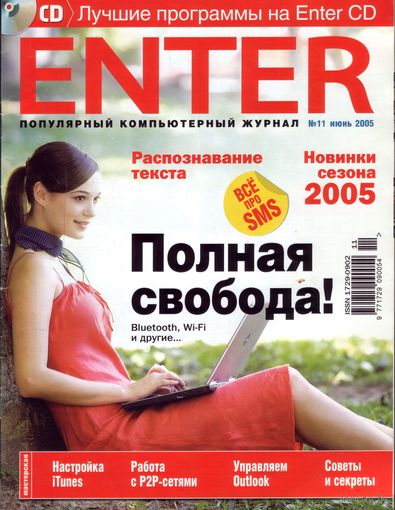 Enter #11-2005 + CD