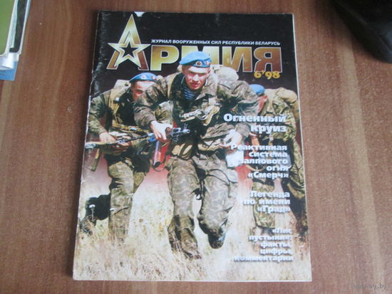Журнал"Армия"1998г.