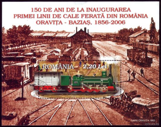 Блок 2006 год Румыния Паровозы 385