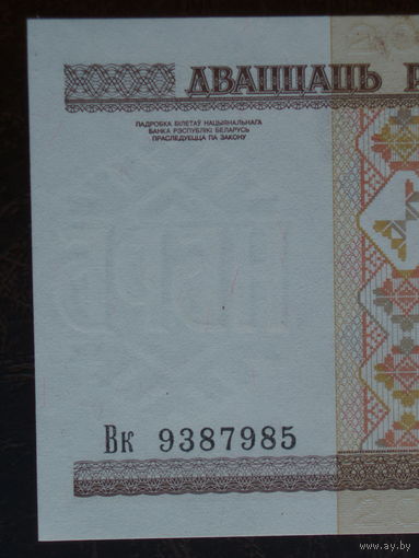 20 рублей 2000 год UNC Серия Вк