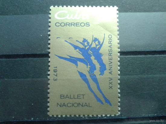 Куба 1973 Балет Михель-1,5 евро, одиночка