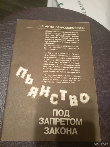 Пьянство под запретом закона\9д