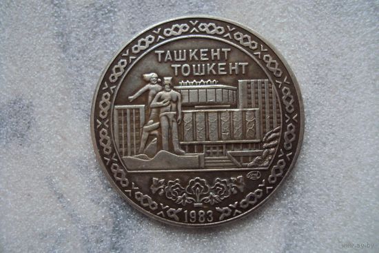 10 рублей 1983 года: Ташкент.