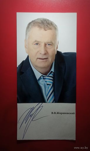 Фото и автограф В.В. Жириновского.