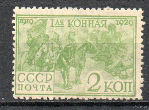 10-летие Первой конной армии СССР 1930 год 1 марка