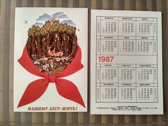 Карманный календарик. Нашему лесу жить ! 1987 год.