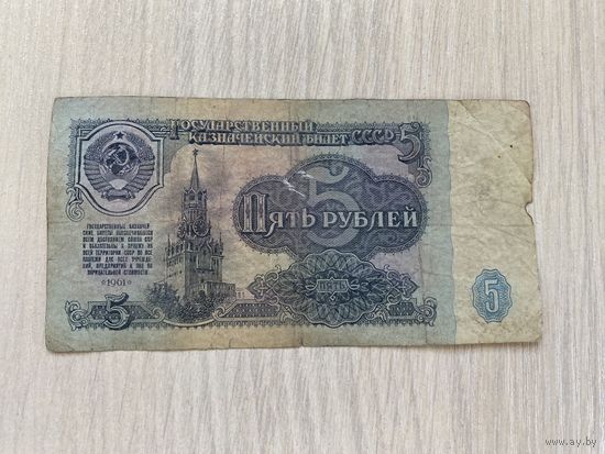 СССР, 5 рублей образца 1961 года, серия кБ