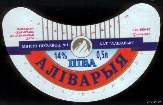 Этикетка пива Аливария Минск СБ759