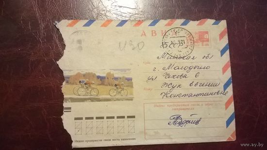 Конверт АВИА Спорт. Велогонки СССР 1971 год