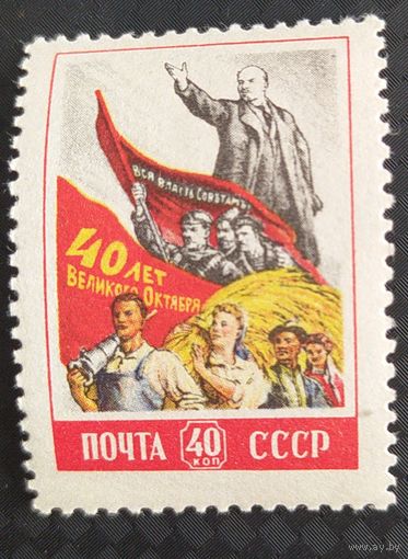 СССР 1957 40л. революций