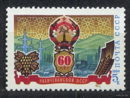 Нахичеванская АССР. 1984. Полная серия 1 марка. Чистая