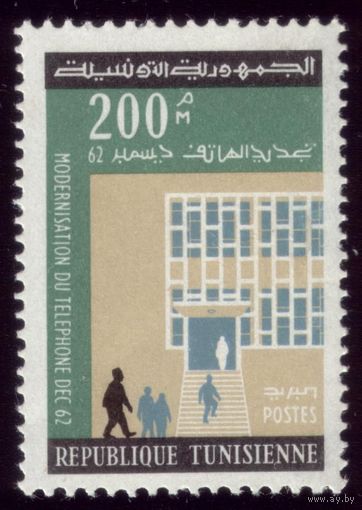 1 марка 1962 год Тунис Телефония 618