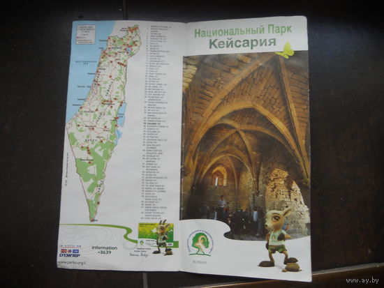 План Национального Парка Кейсария Израиль.