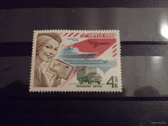 СССР 1977 почта