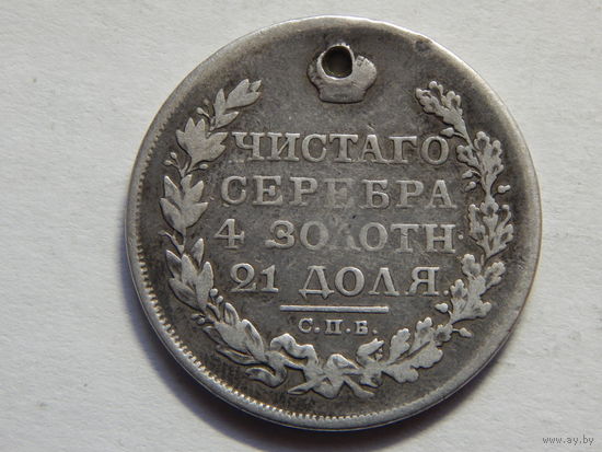 Россия 1 рубль 1824г
