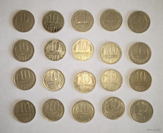10 копеек, СССР. Цена за одну монету