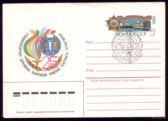 1985 год ХМК ОМ СГ Университет Лумумбы
