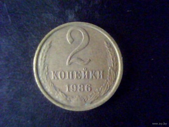 Монеты.Европа.СССР 2 Копейка 1986.