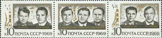 Групповой полет в космос СССР 1969 год (3809-3811) серия из 3-х марок в сцепке