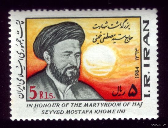 1 марка 1984 год Иран 2091