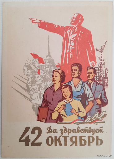 Да здравствует 42 Октябрь! Худ. Н.Акимушкин. 1959 г.