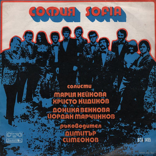 София, SOFIA, Оркестър София и Неговите Солисти, LP 1973