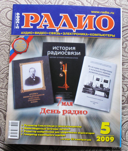 Радио номер 5 2009