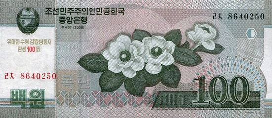 Северная Корея 100 вон обраца 2008 года UNC