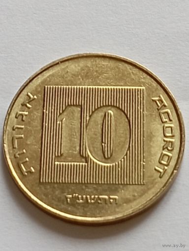 Израиль 10 агорот 2017 (1)