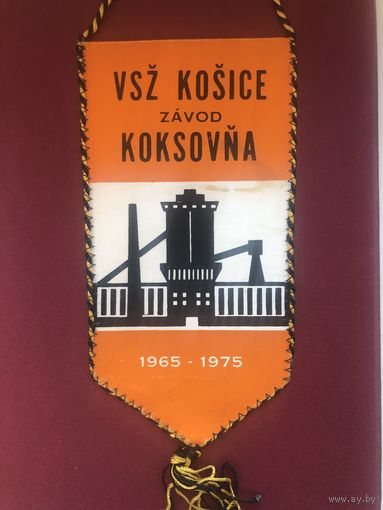 10 лет VSZ(Kosice Чехия)-металлургический завод