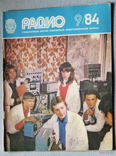 Радио номер 9 1984