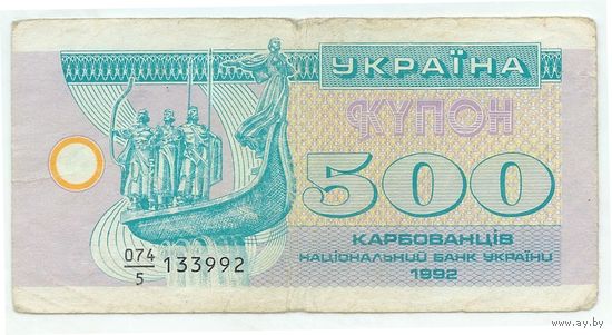 Украина, купон 500 карбованцев 1992 год.