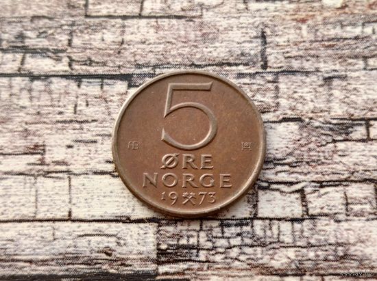 Норвегия. 5 эре 1973.
