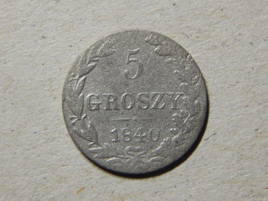 Польша 5 грошей 1840г