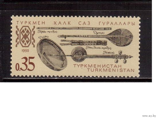 Туркменистан-1992 (Заг.10) **  ,  Музыкальные инструменты